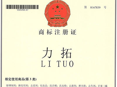 力拓商標(biāo)注冊證