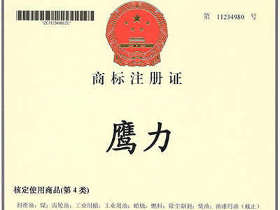 鷹力商標(biāo)注冊證3